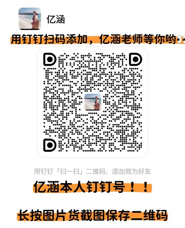 亿涵老师钉钉二维码